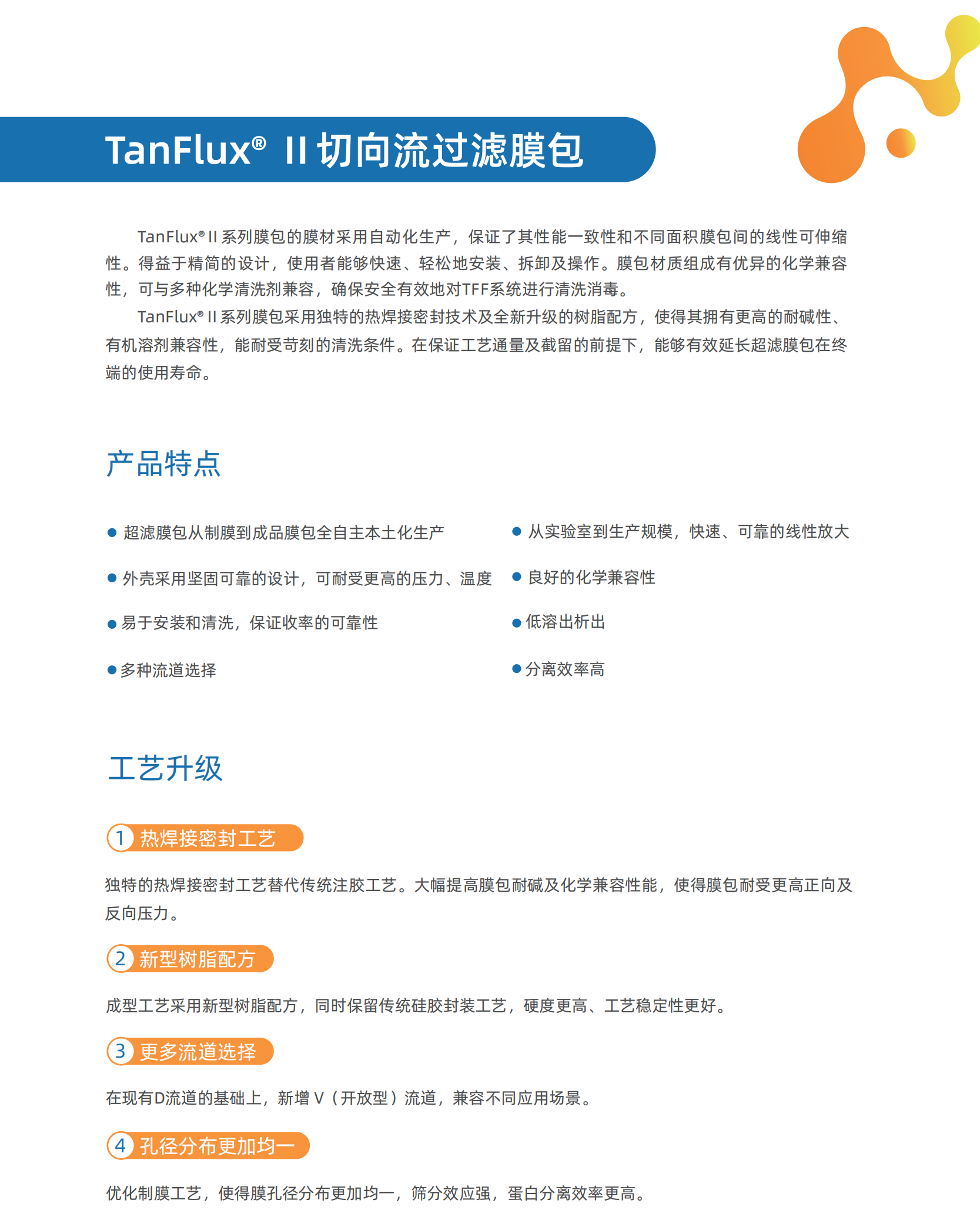 （已压缩）Tanflux盒式切向流过滤膜包—DS20241022V01_01.png